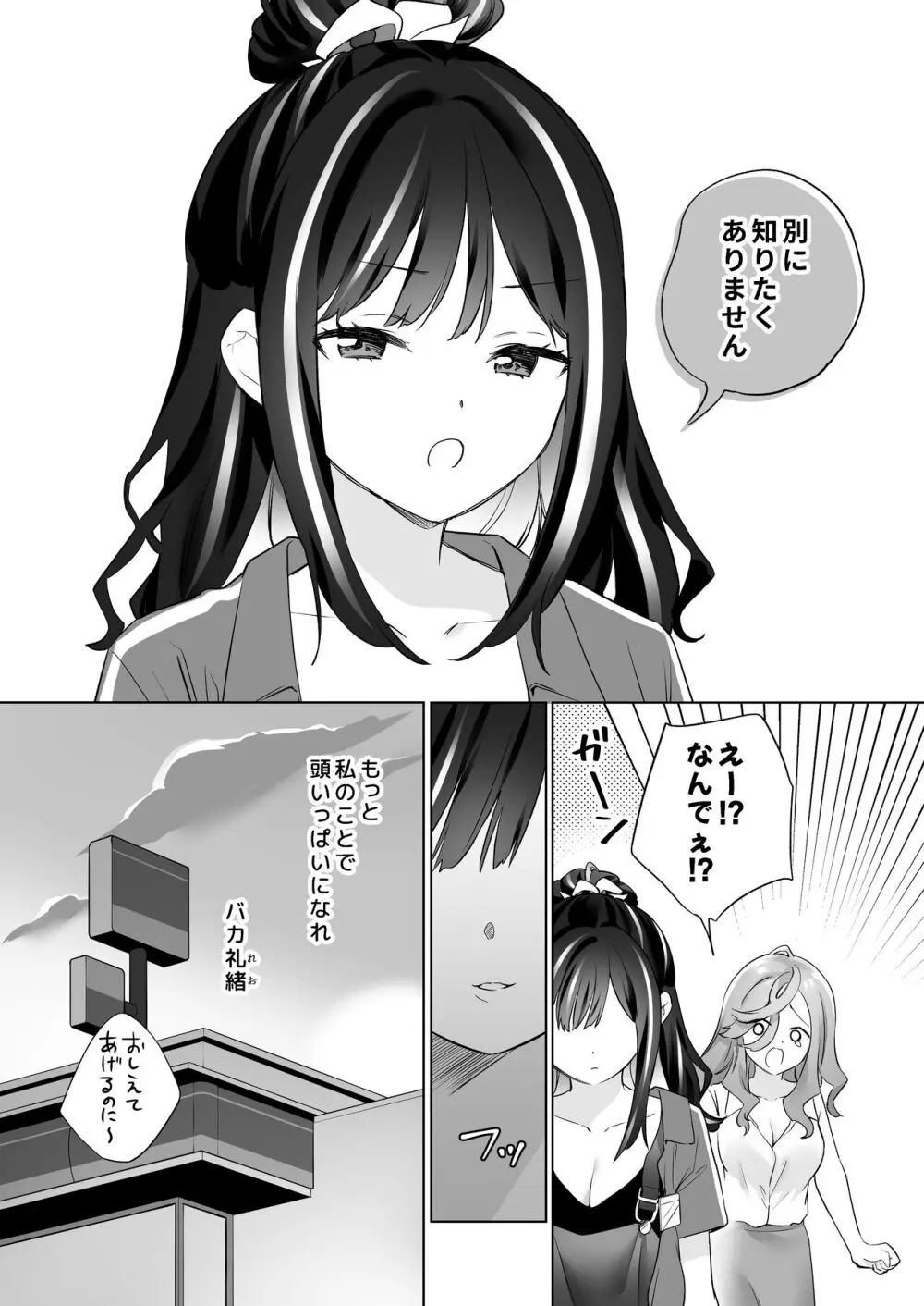 知らない女とするえっち