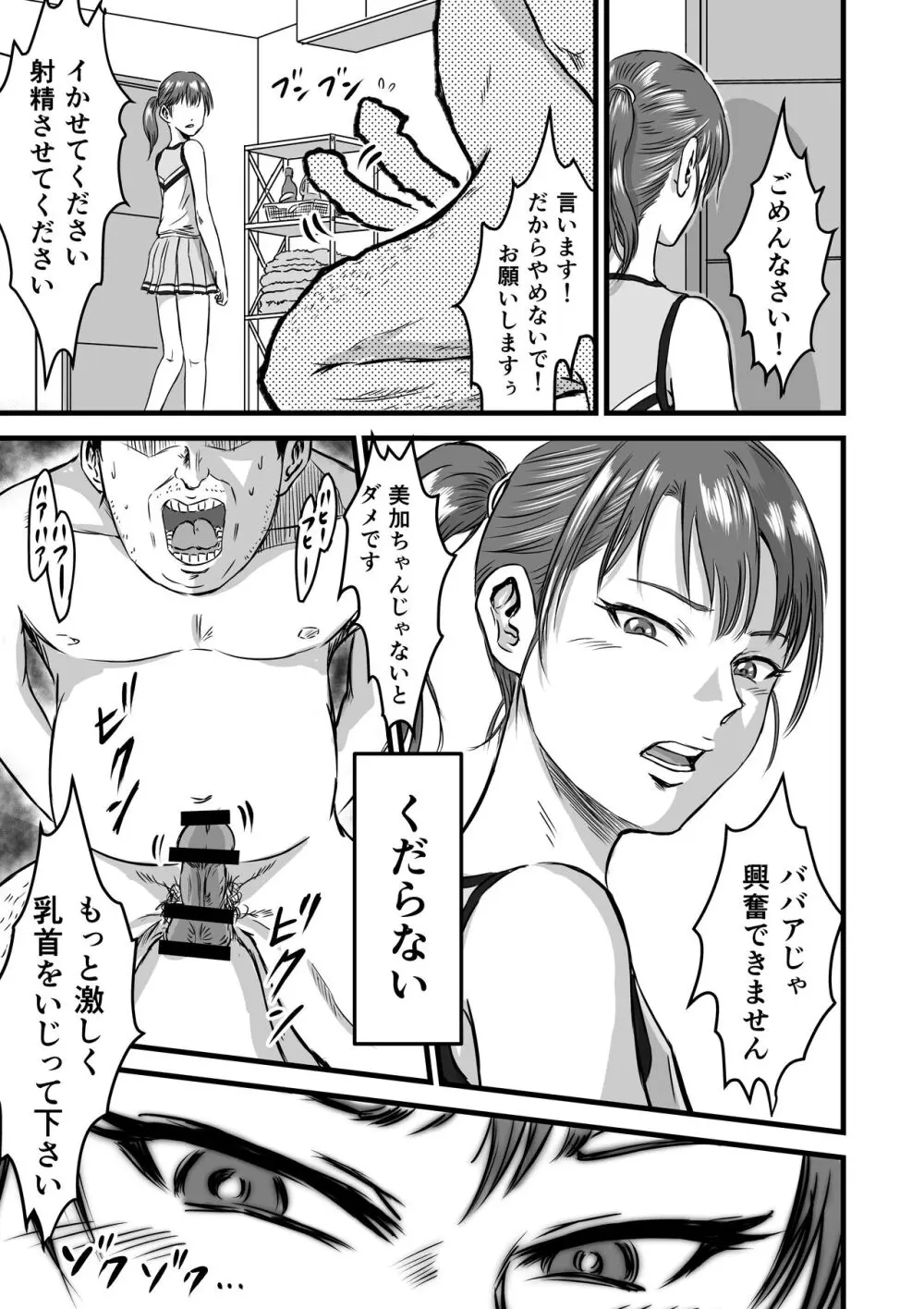 メスガキVSあたらしいパパ