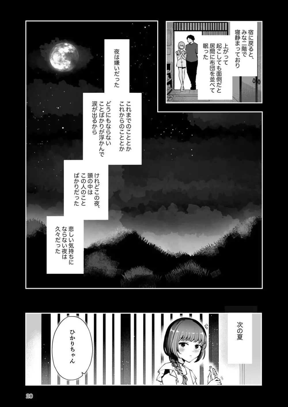 遠回りの夜