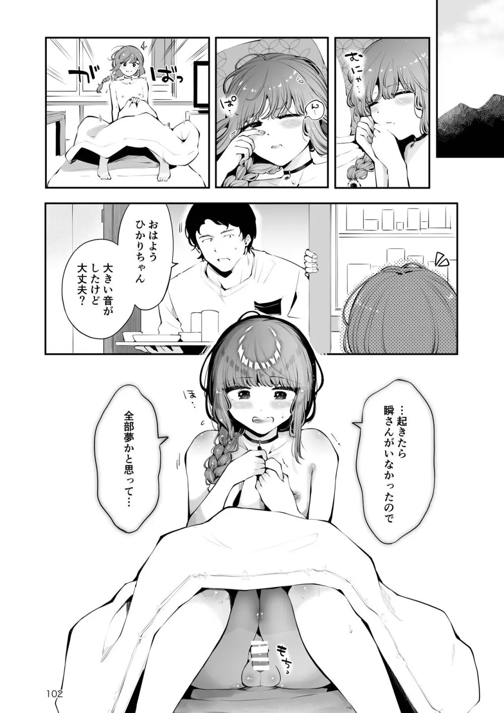 遠回りの夜