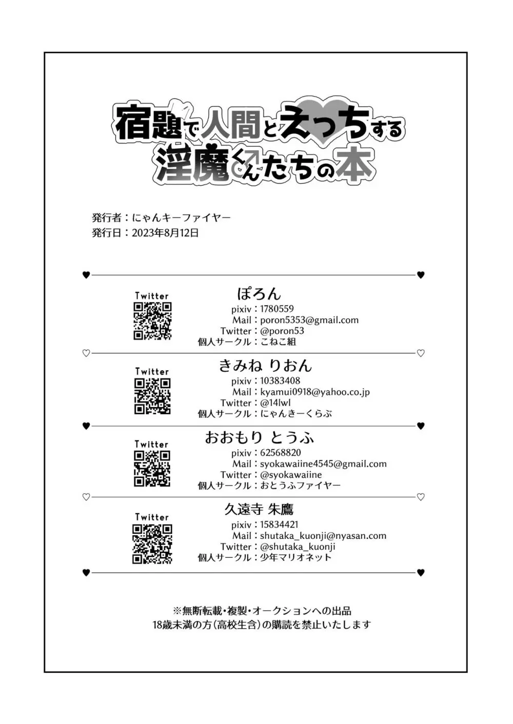 宿題で人間とえっちする淫魔くんたちの本