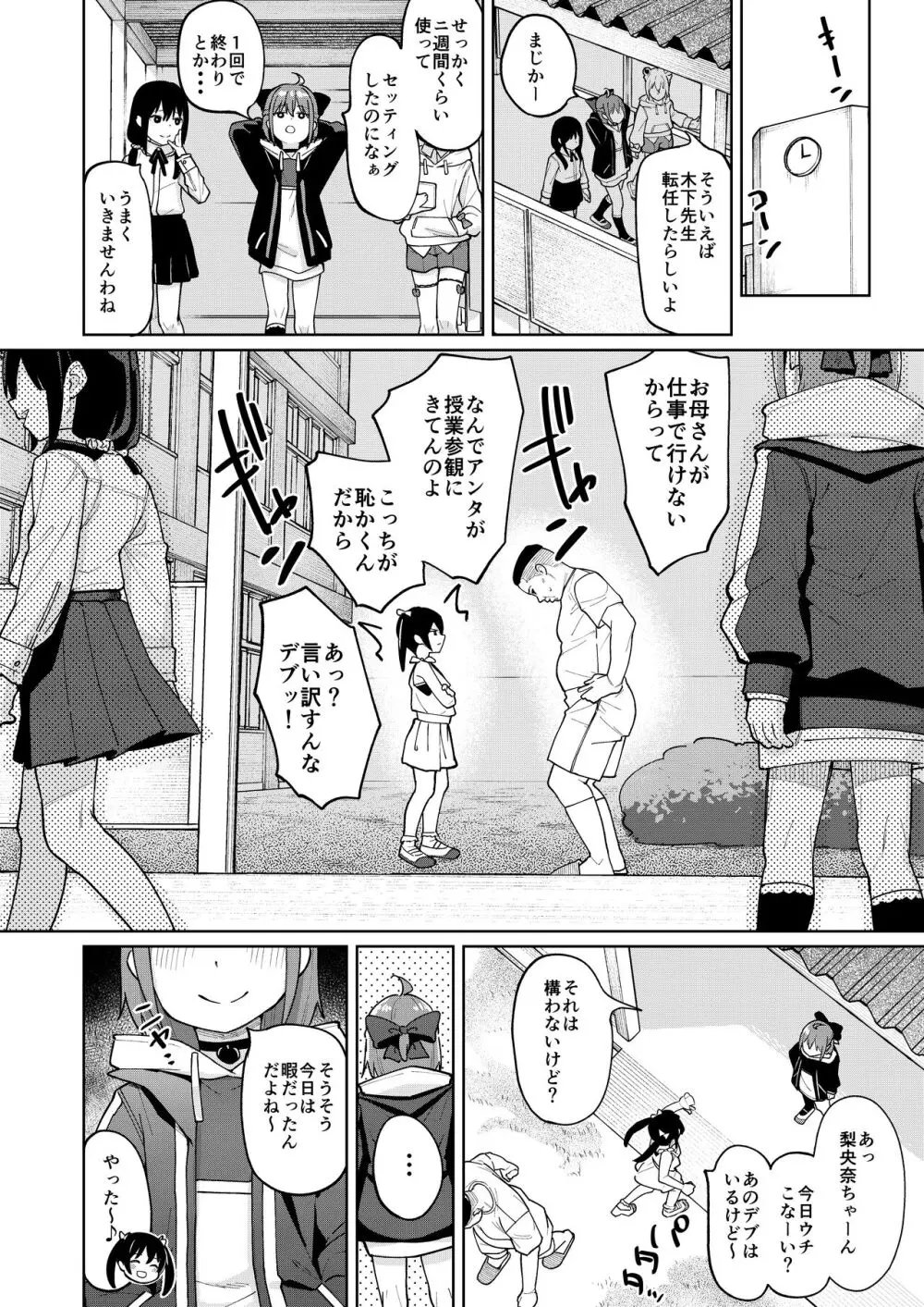 娘の友達のメスガキに犯されました0