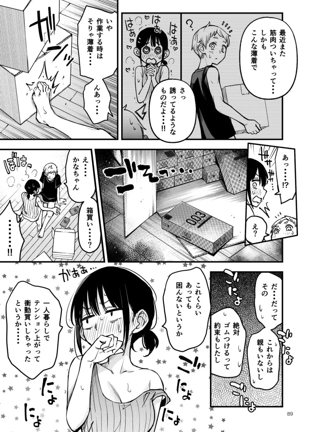 処女が童貞との初体験で目覚めちゃう話3