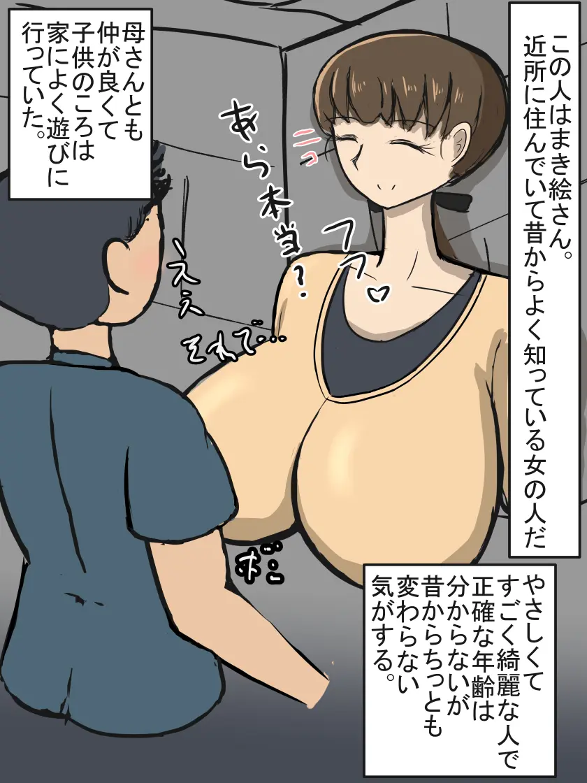 昔から知っている近所のおばさん