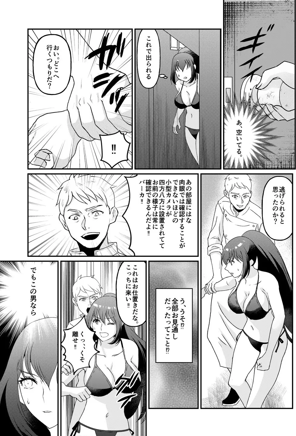 巨乳女子大生 快楽調教【完結編】