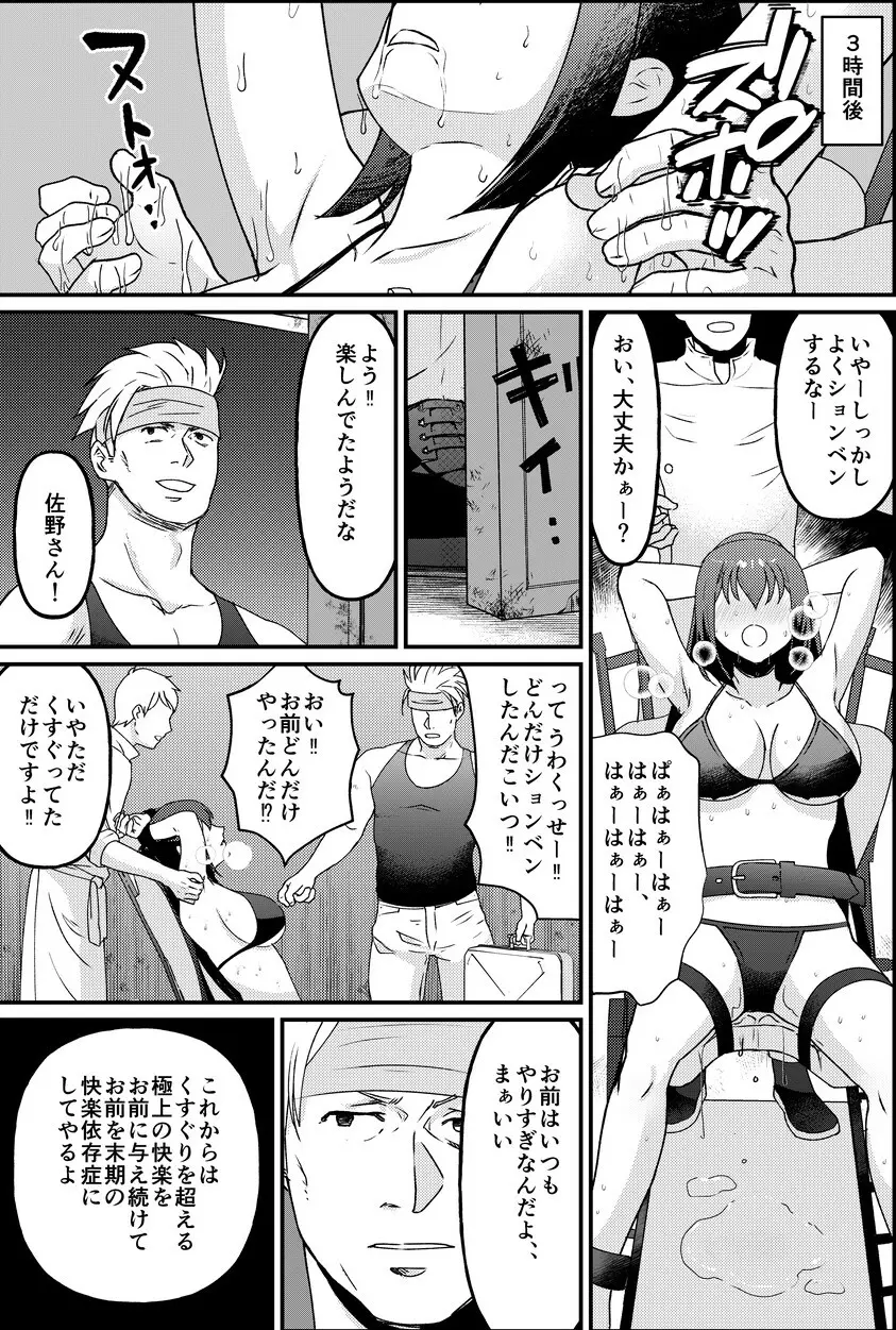 巨乳女子大生 快楽調教【完結編】