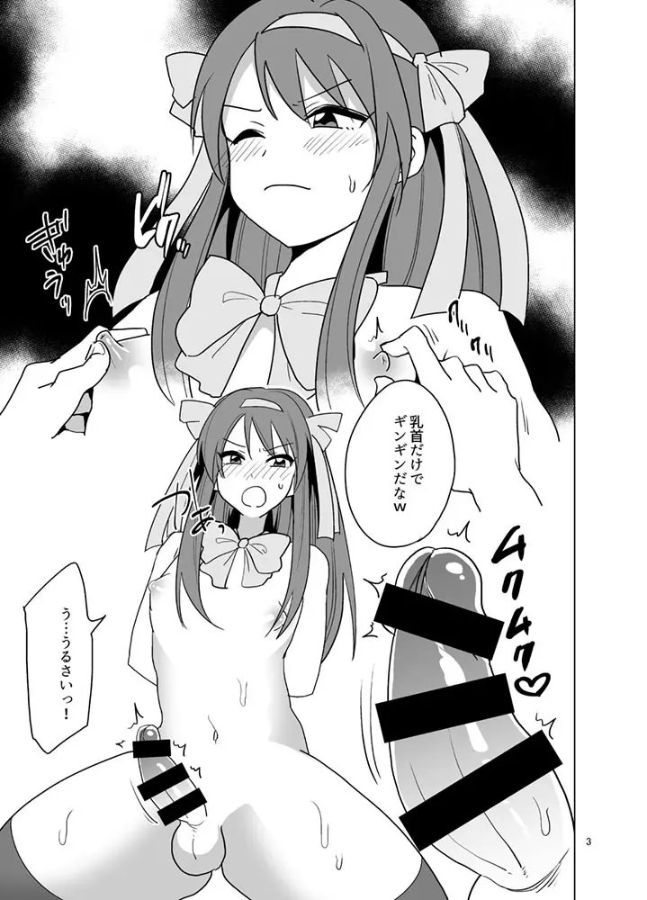 男の娘ハルヒ（消失）凌辱漫画