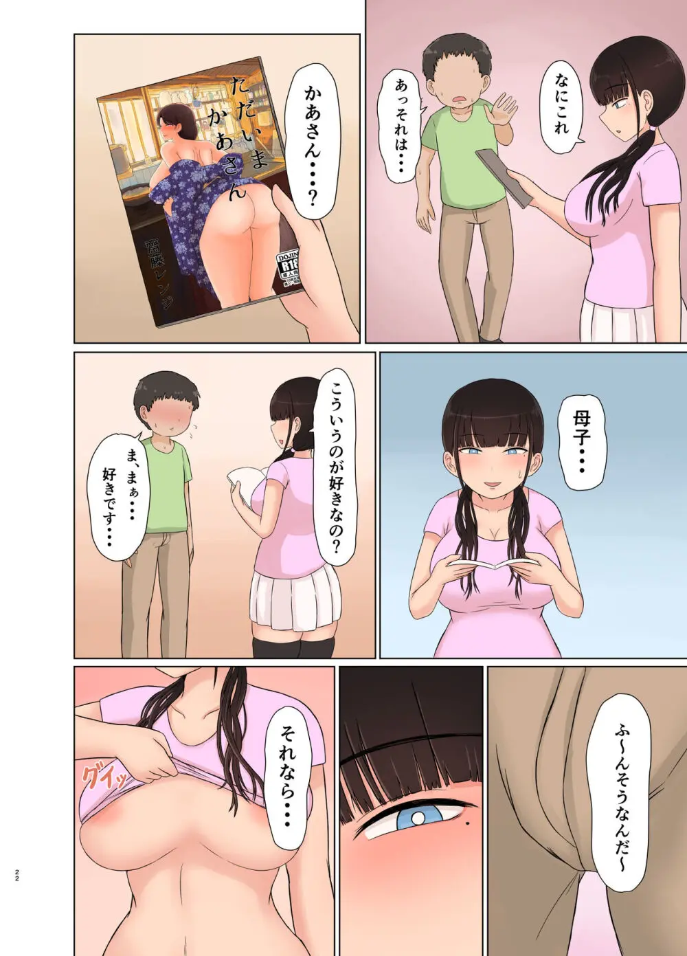 オタクに恋するお姫様