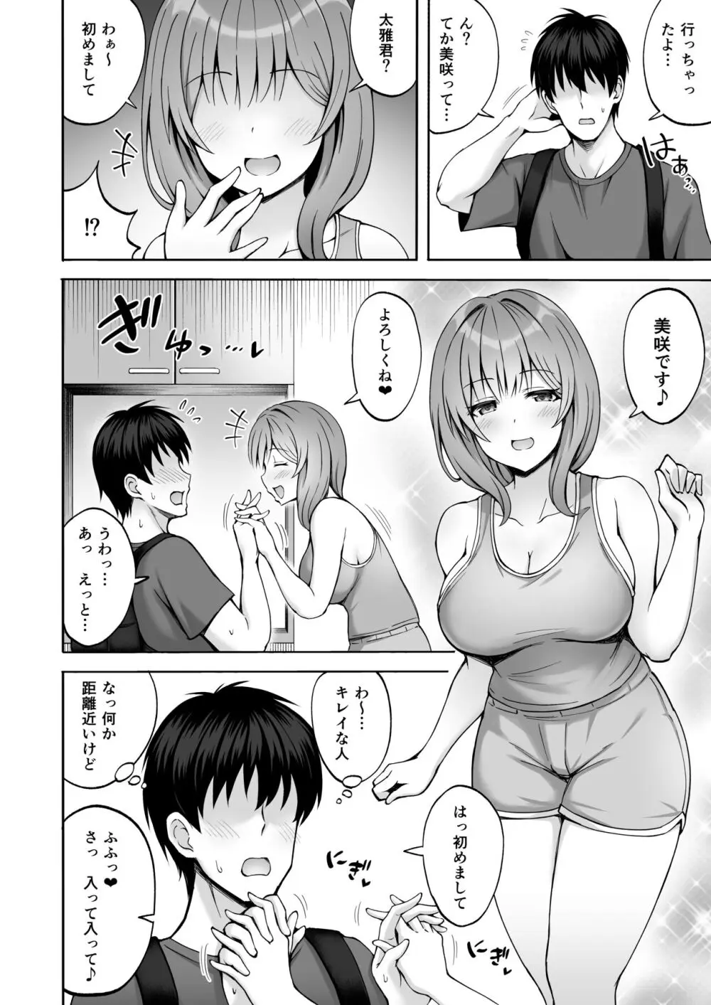 兄貴の彼女さんは優しくて癒し系だけど中身はえっちな人でした。