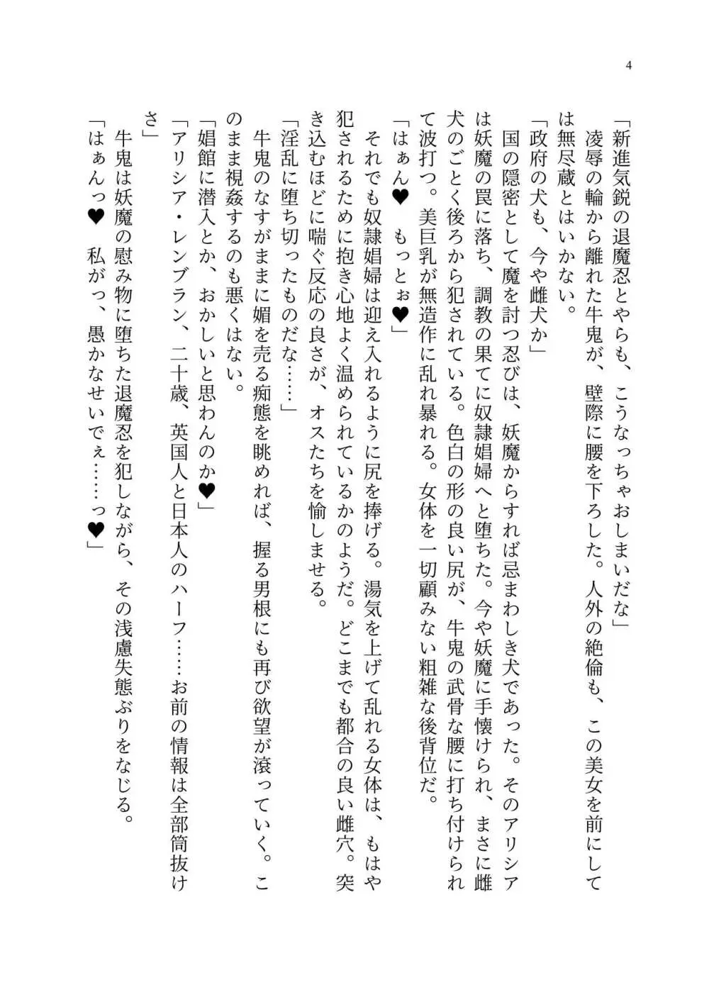 退魔忍アリシアの受難 ～妖魔に敗北した退魔忍は悪堕ち洗脳調教～