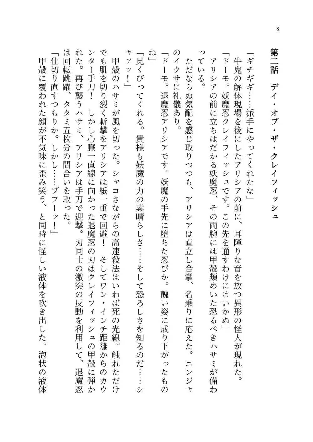 退魔忍アリシアの受難 ～妖魔に敗北した退魔忍は悪堕ち洗脳調教～