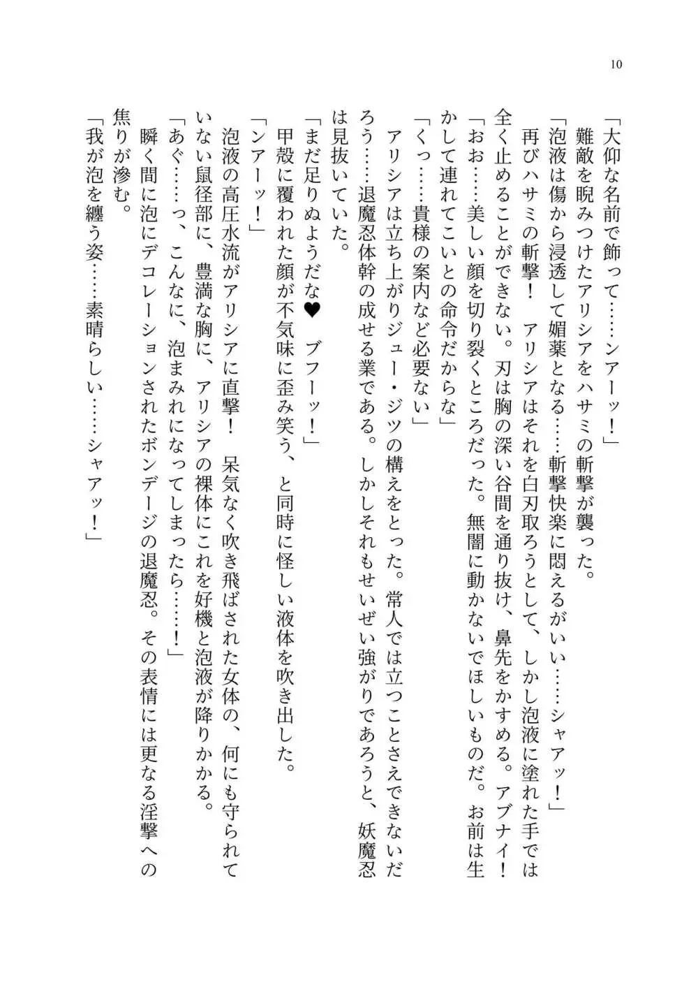 退魔忍アリシアの受難 ～妖魔に敗北した退魔忍は悪堕ち洗脳調教～