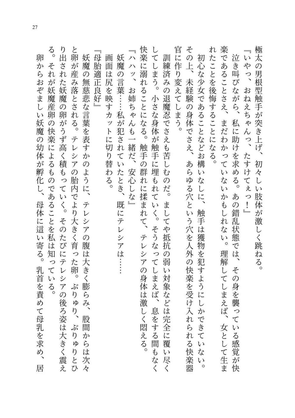 退魔忍アリシアの受難 ～妖魔に敗北した退魔忍は悪堕ち洗脳調教～