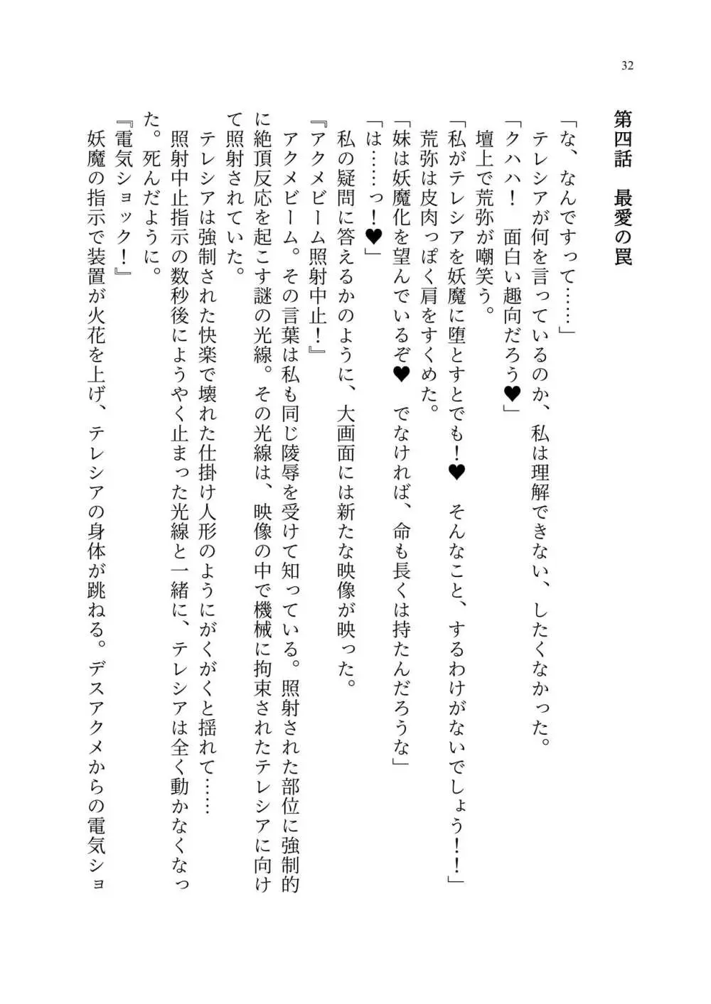 退魔忍アリシアの受難 ～妖魔に敗北した退魔忍は悪堕ち洗脳調教～