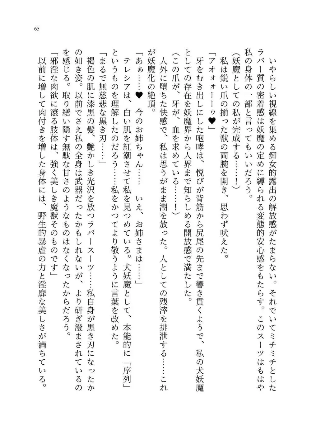 退魔忍アリシアの受難 ～妖魔に敗北した退魔忍は悪堕ち洗脳調教～