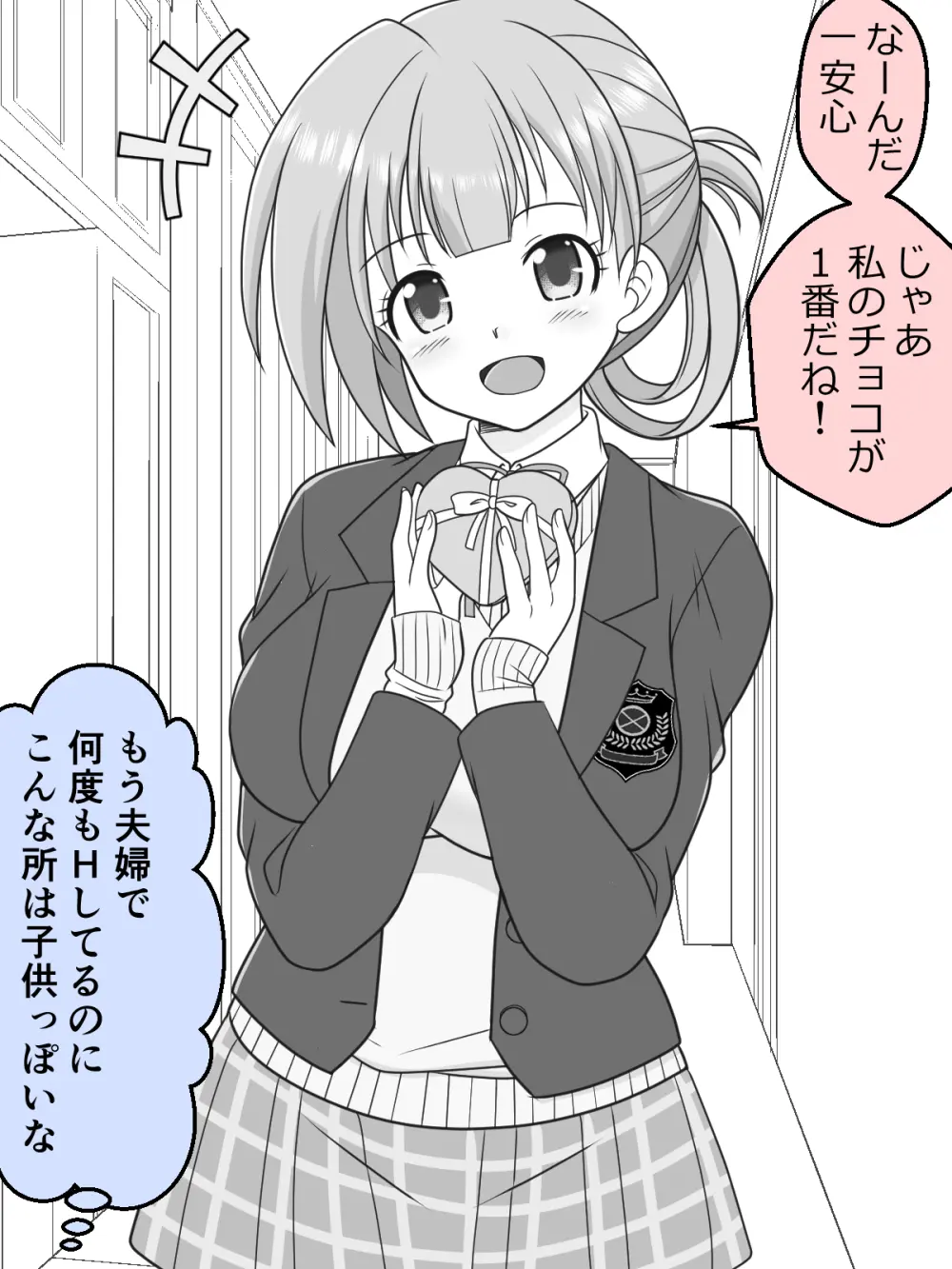 幼な妻JKちゃんの新婚だいあり～