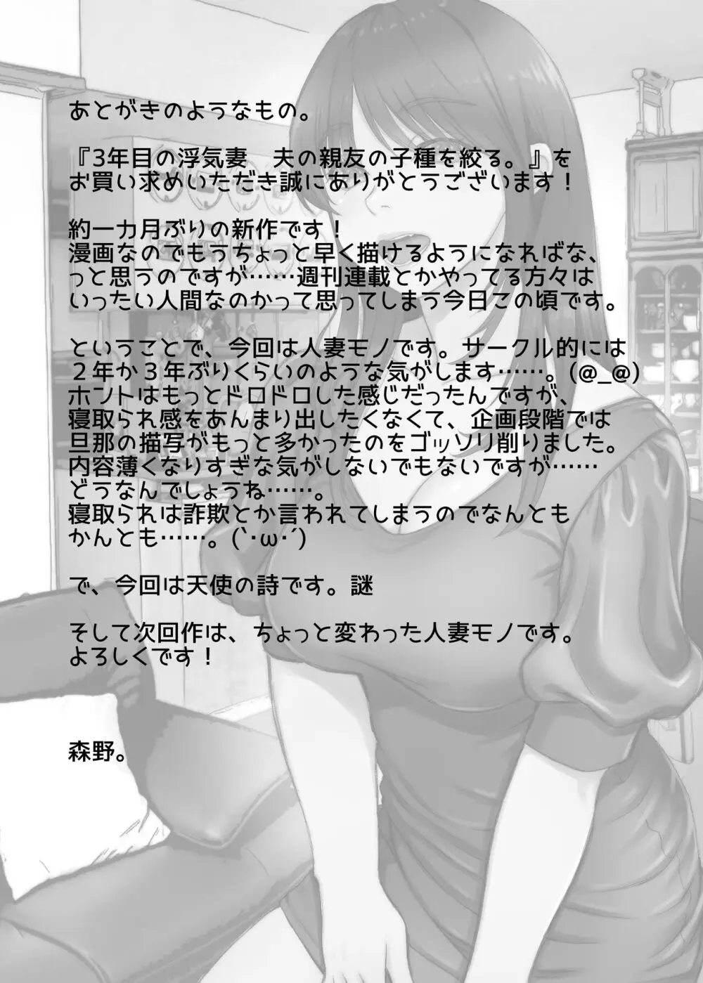 [そんなのあとの祭りじゃないですか (森野。) 3年目の浮気妻 夫の親友の子種を絞る。