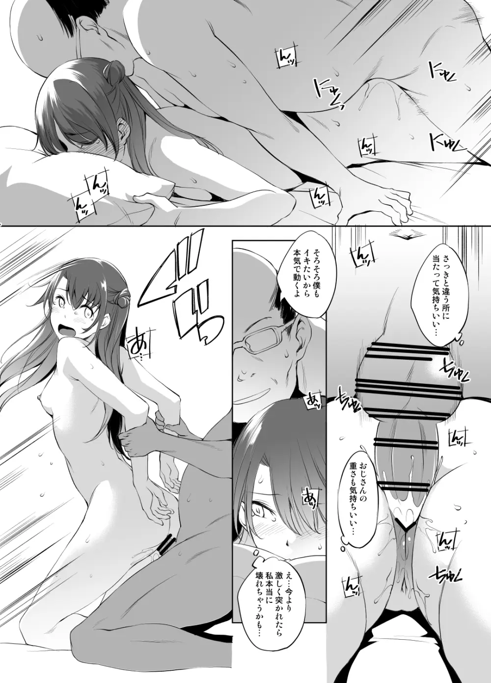 島村卯月さんVs催眠種付けおじさん漫画