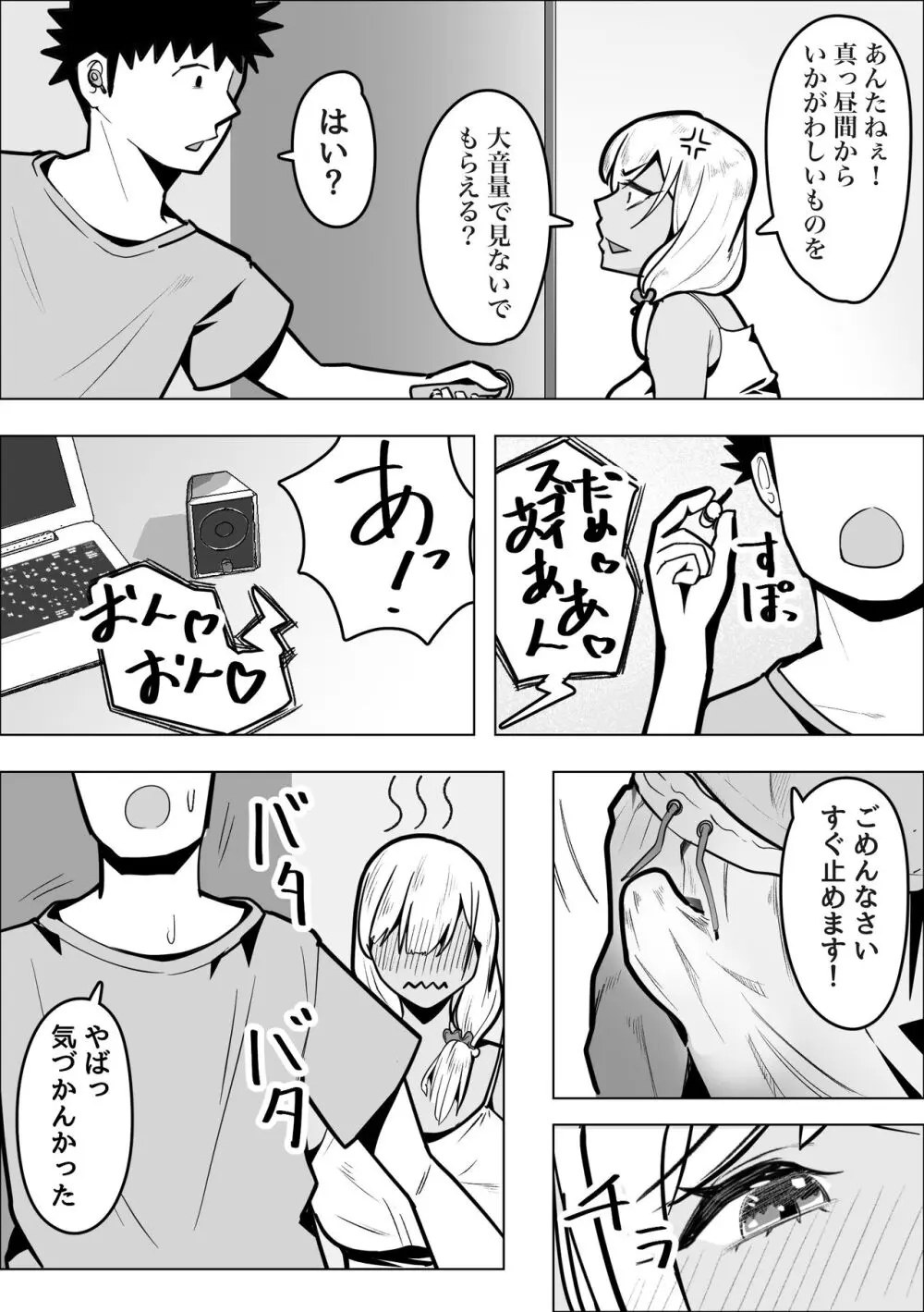 ギャルママがお隣さんの性欲を鎮める話