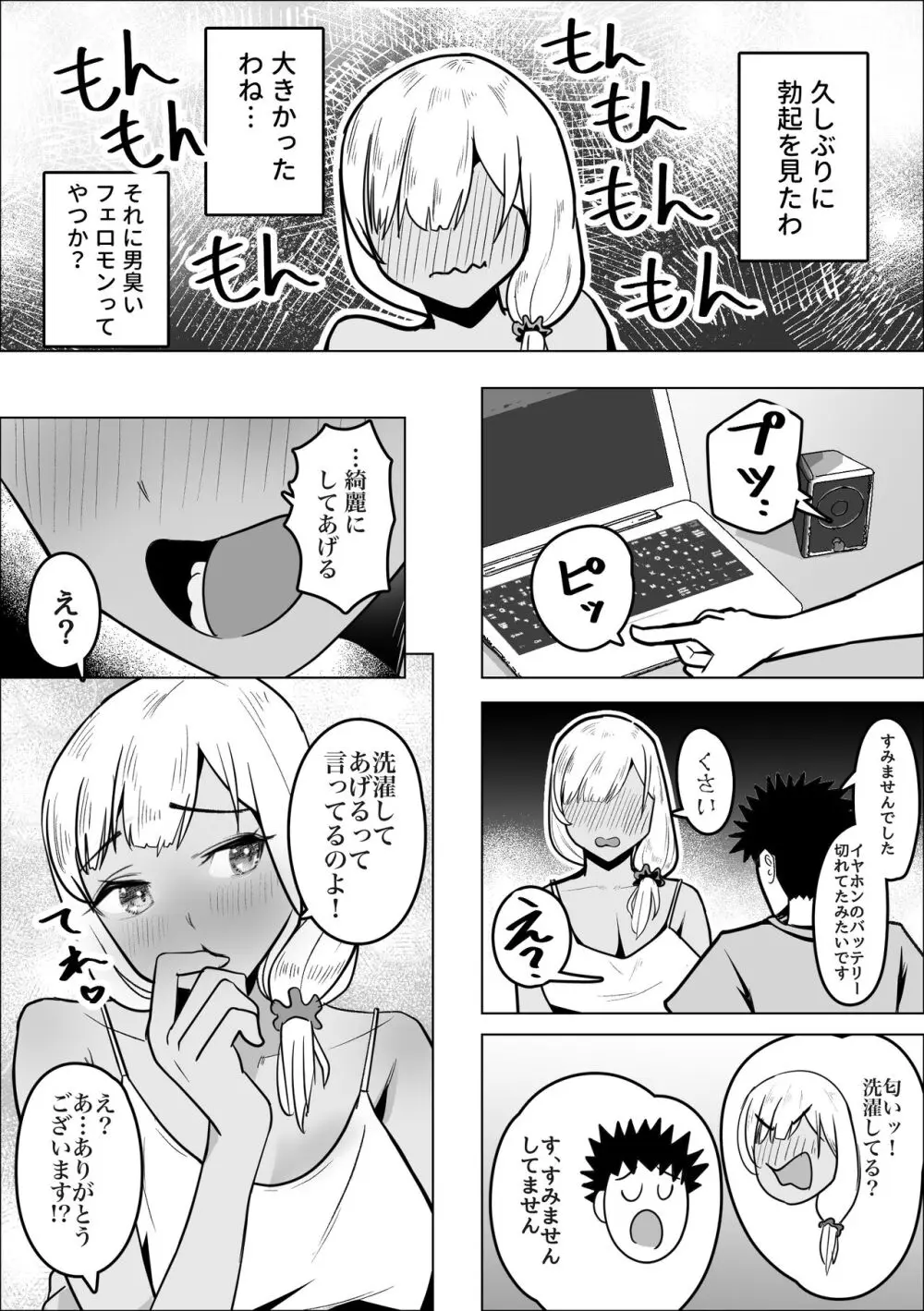 ギャルママがお隣さんの性欲を鎮める話