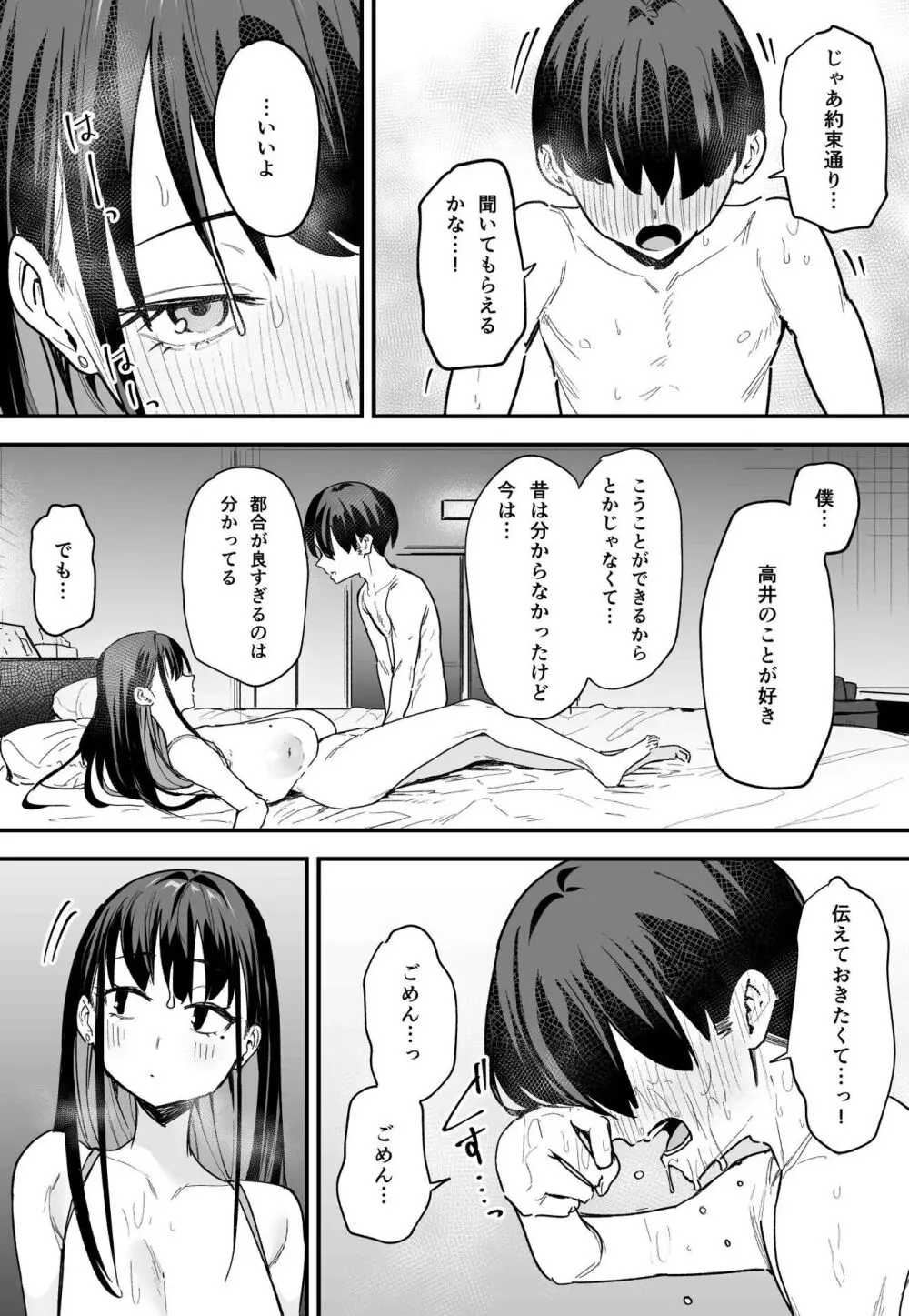 巨乳の友達と付き合うまでの話 後編