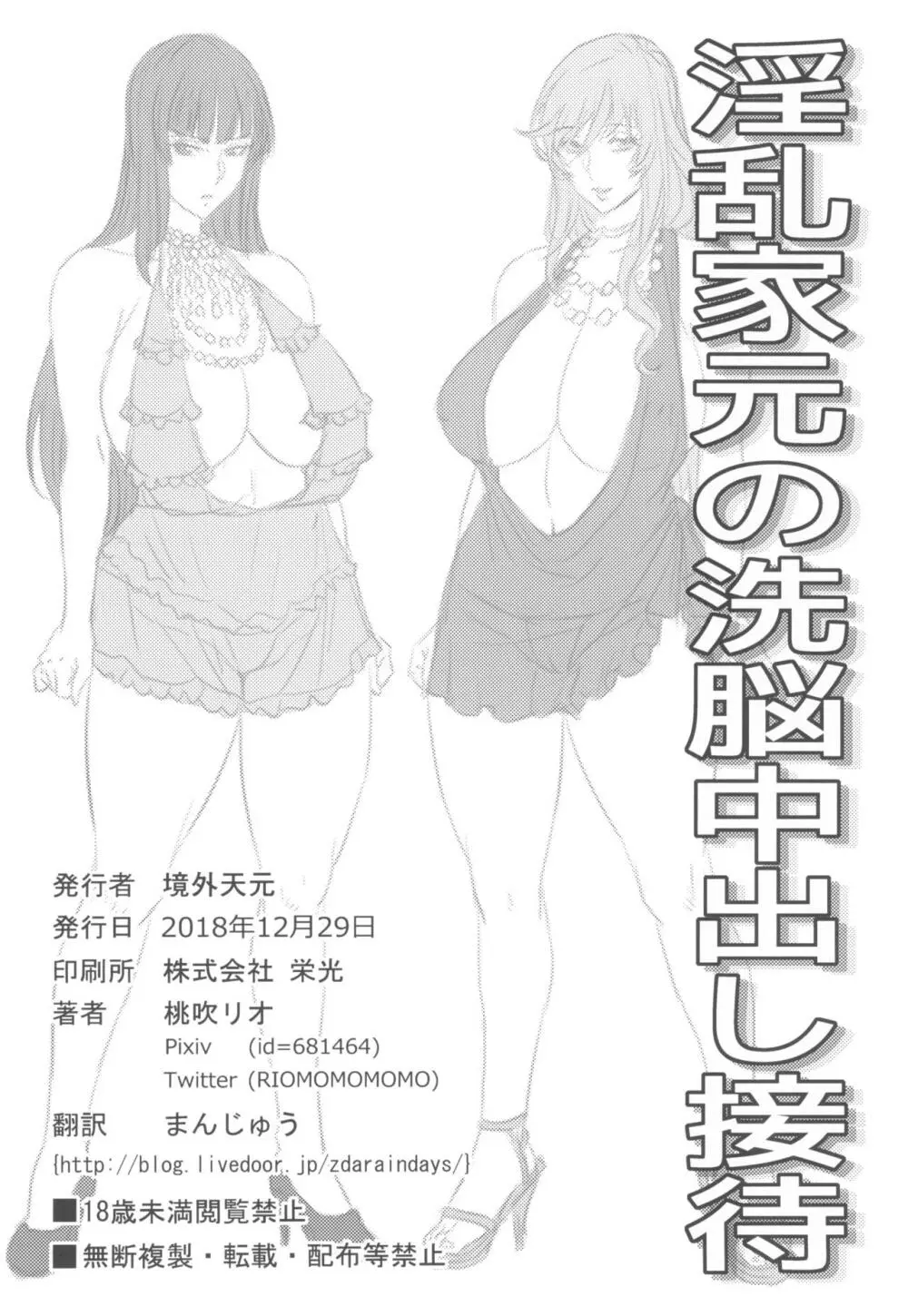 ガルパン熟女洗脳接待シリーズ総集編