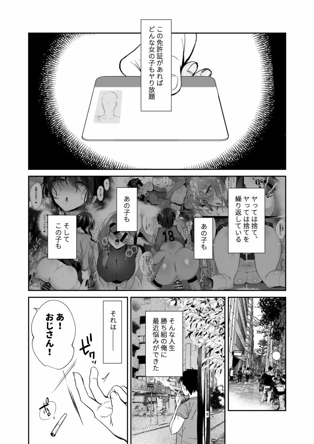 種付け日記 〜政府公認で好きな子に種付け出来る話〜