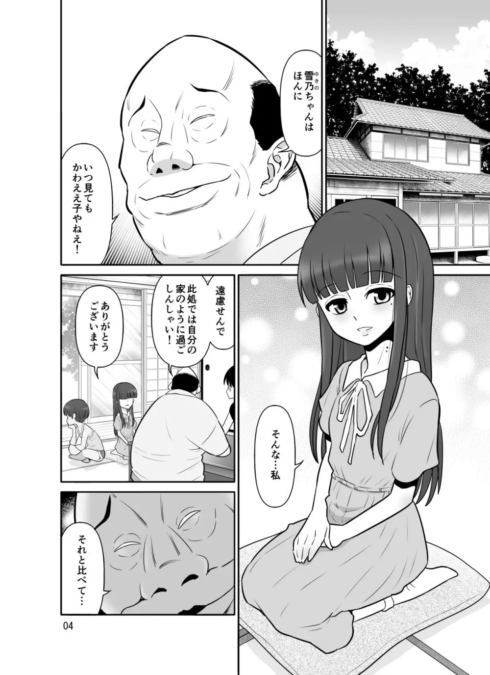 滝澤姉妹性長日記