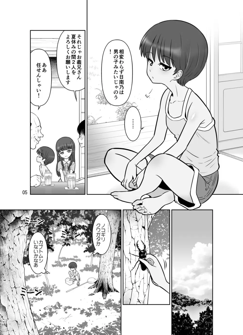 滝澤姉妹性長日記