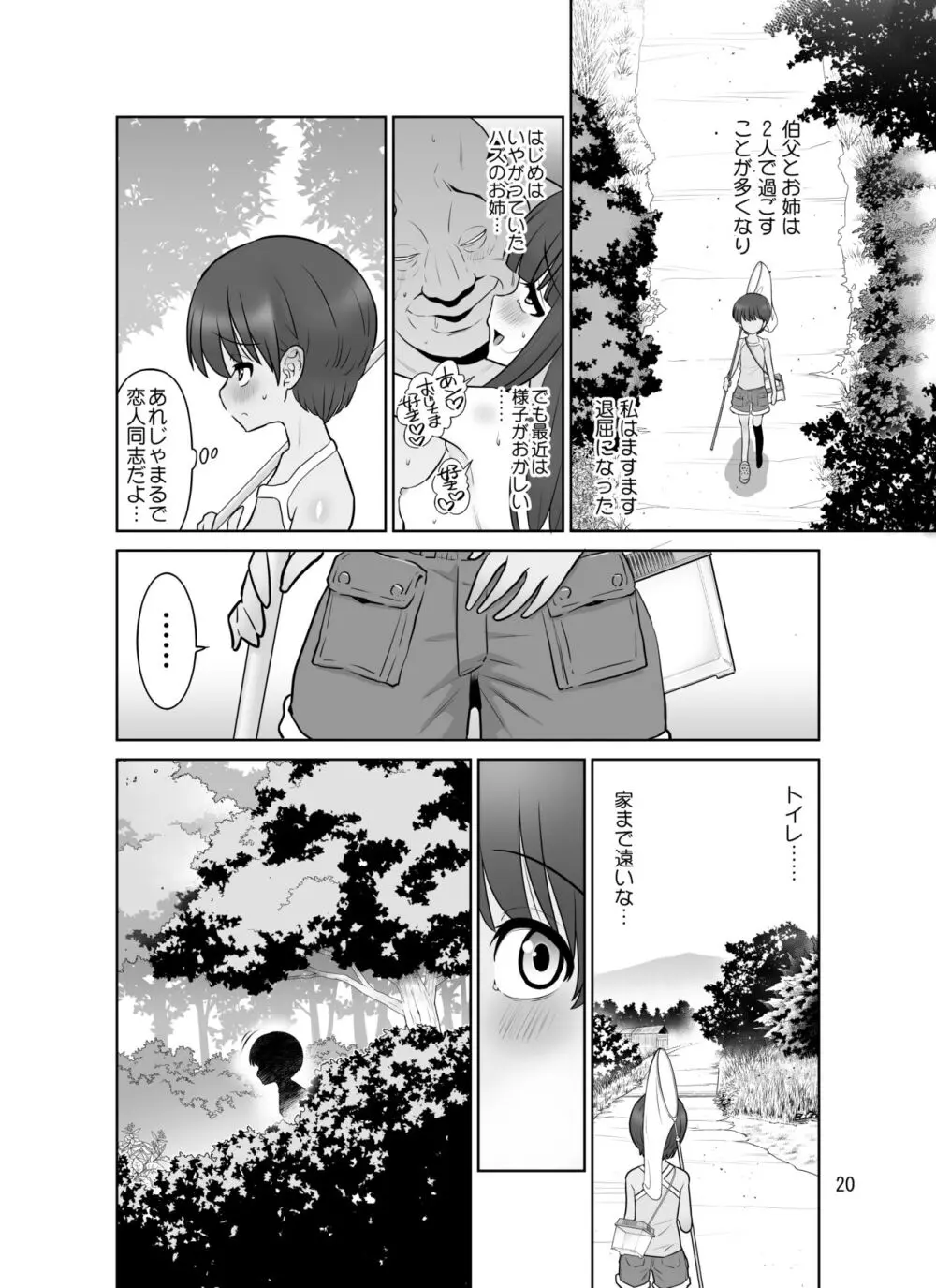 滝澤姉妹性長日記