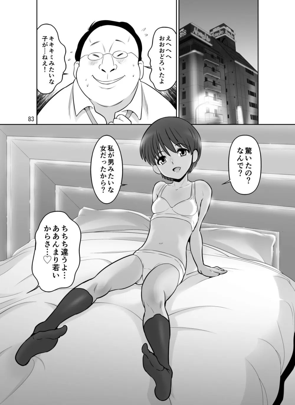 滝澤姉妹性長日記