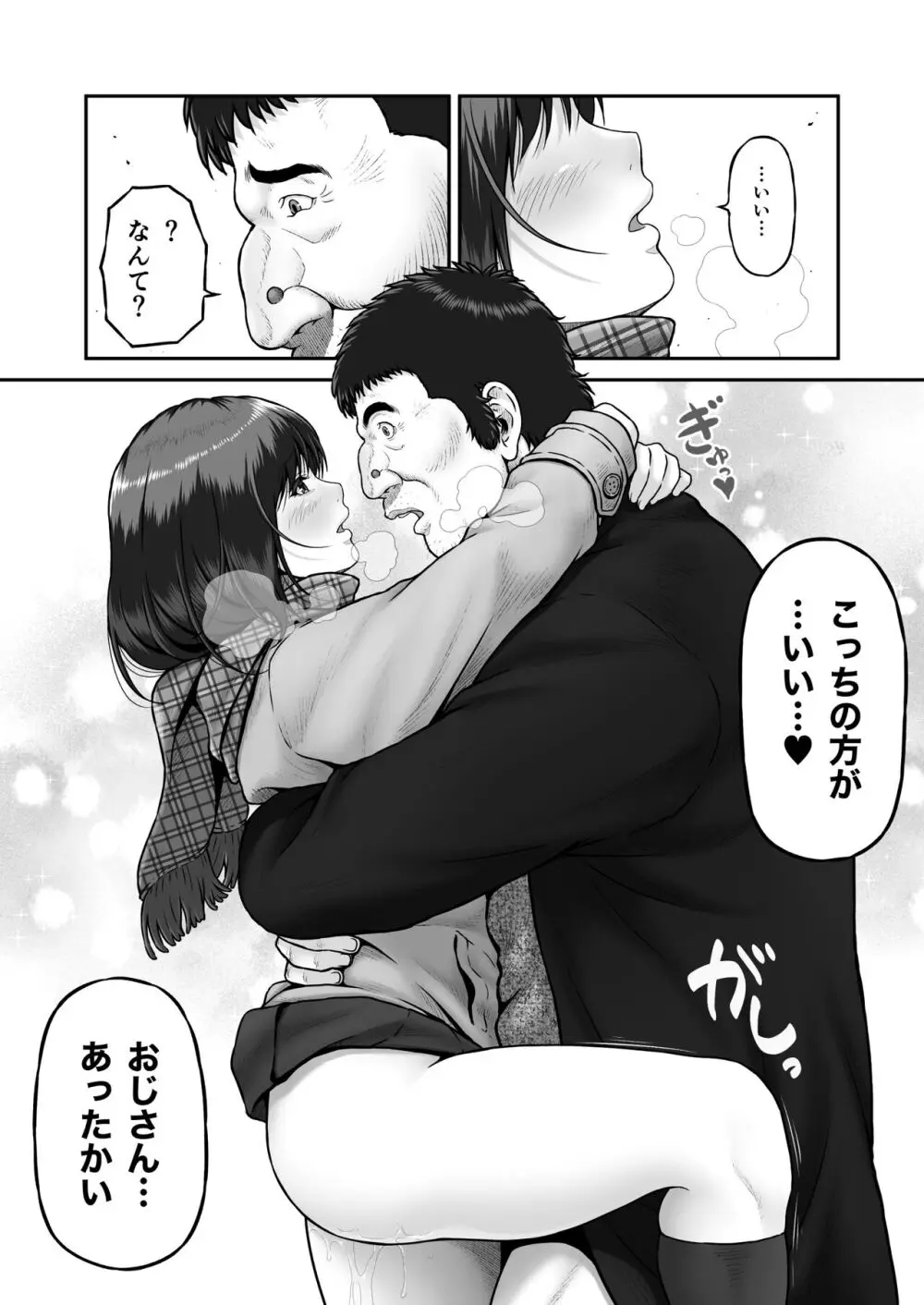 しーちゃんとおじさん