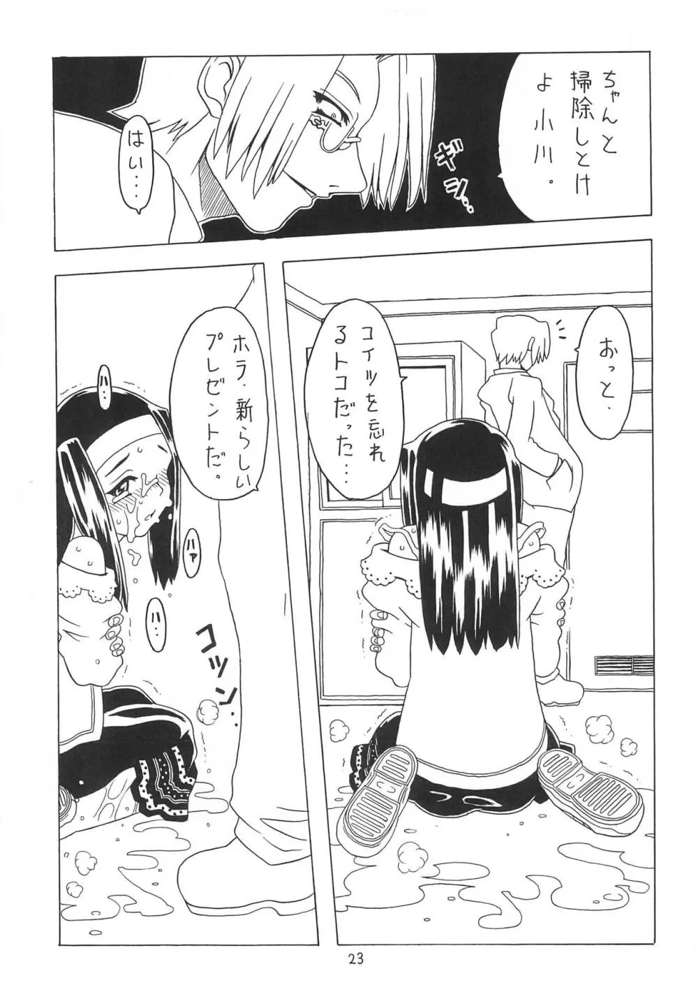 空とぶおりこう2