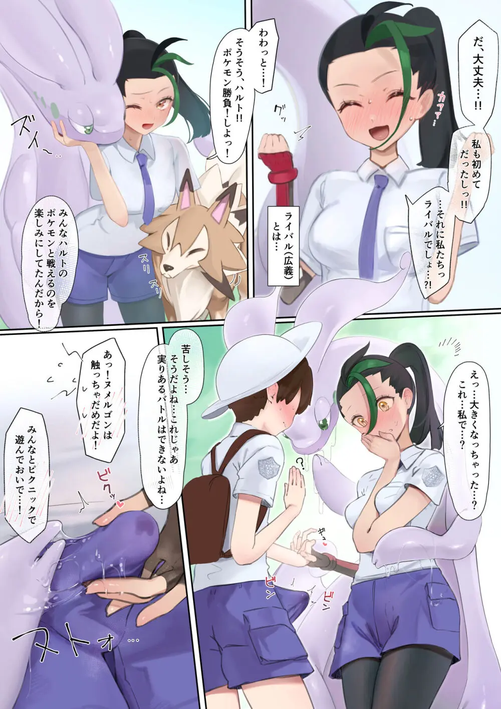 ［猫の幼虫］ネモとポケモン勝負前SEX