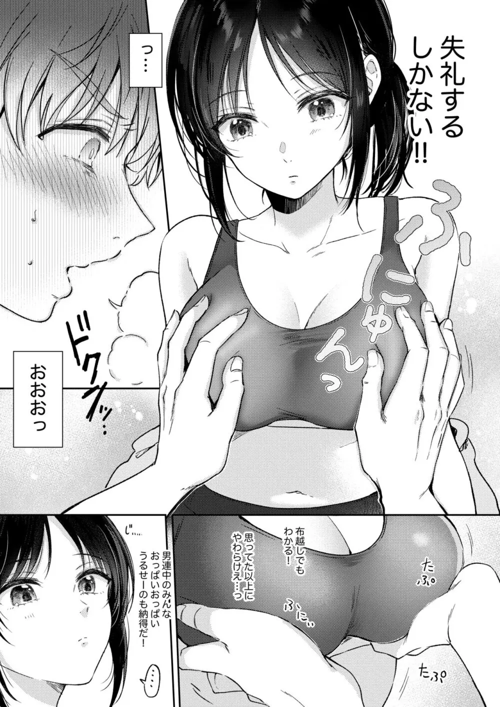 無自覚な幼馴染と興味本位でヤってみたら