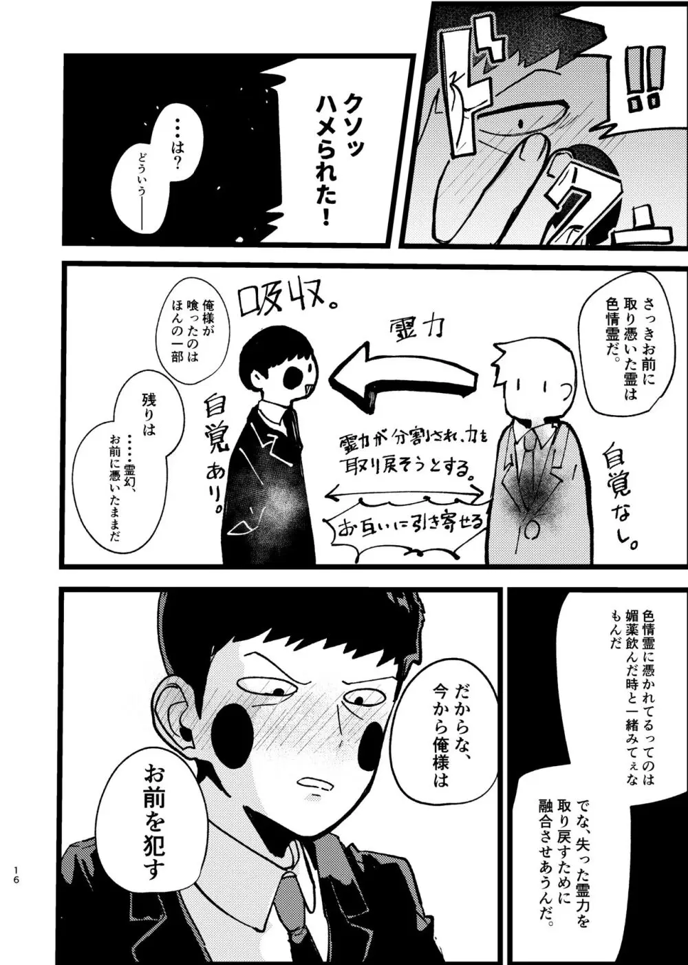 【web再録】エク霊まとめたの。