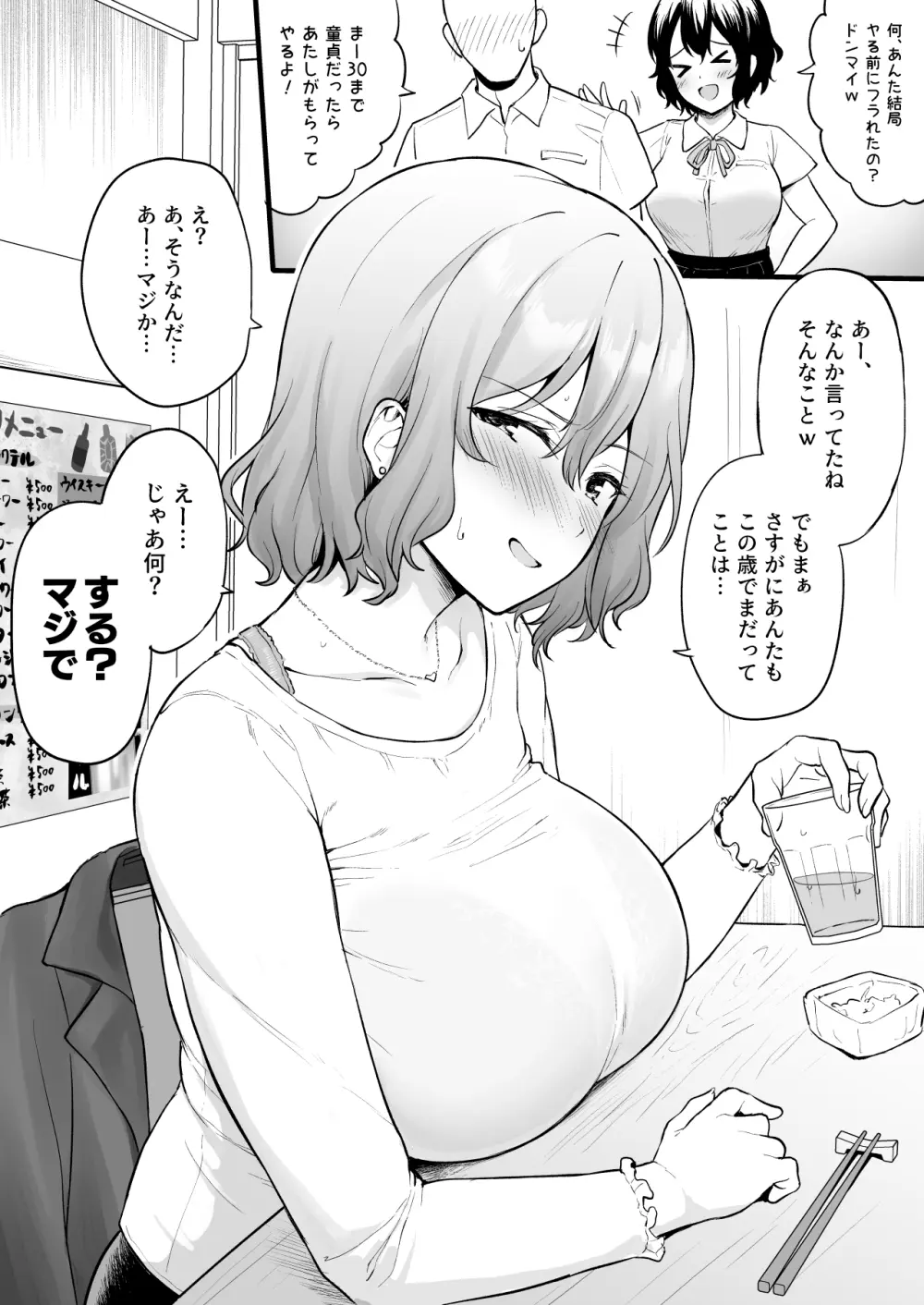 30歳まで童貞だったらしてくれるって約束してくれた元同級生と再会したので