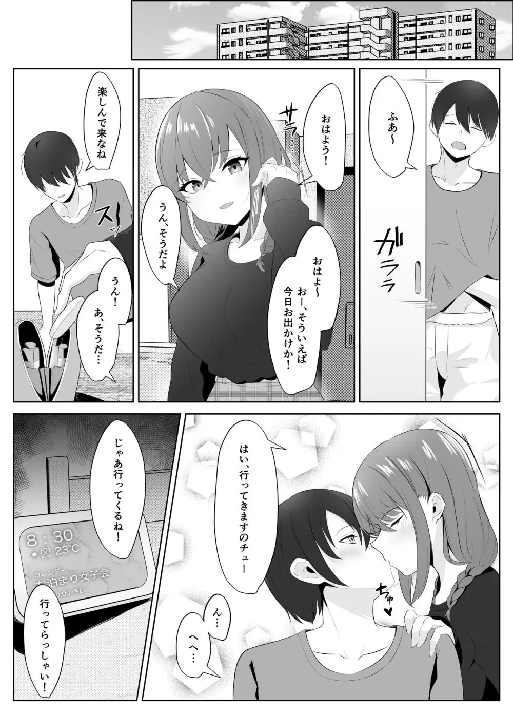 ノンケだった彼女がふたなり親友にNTRまで