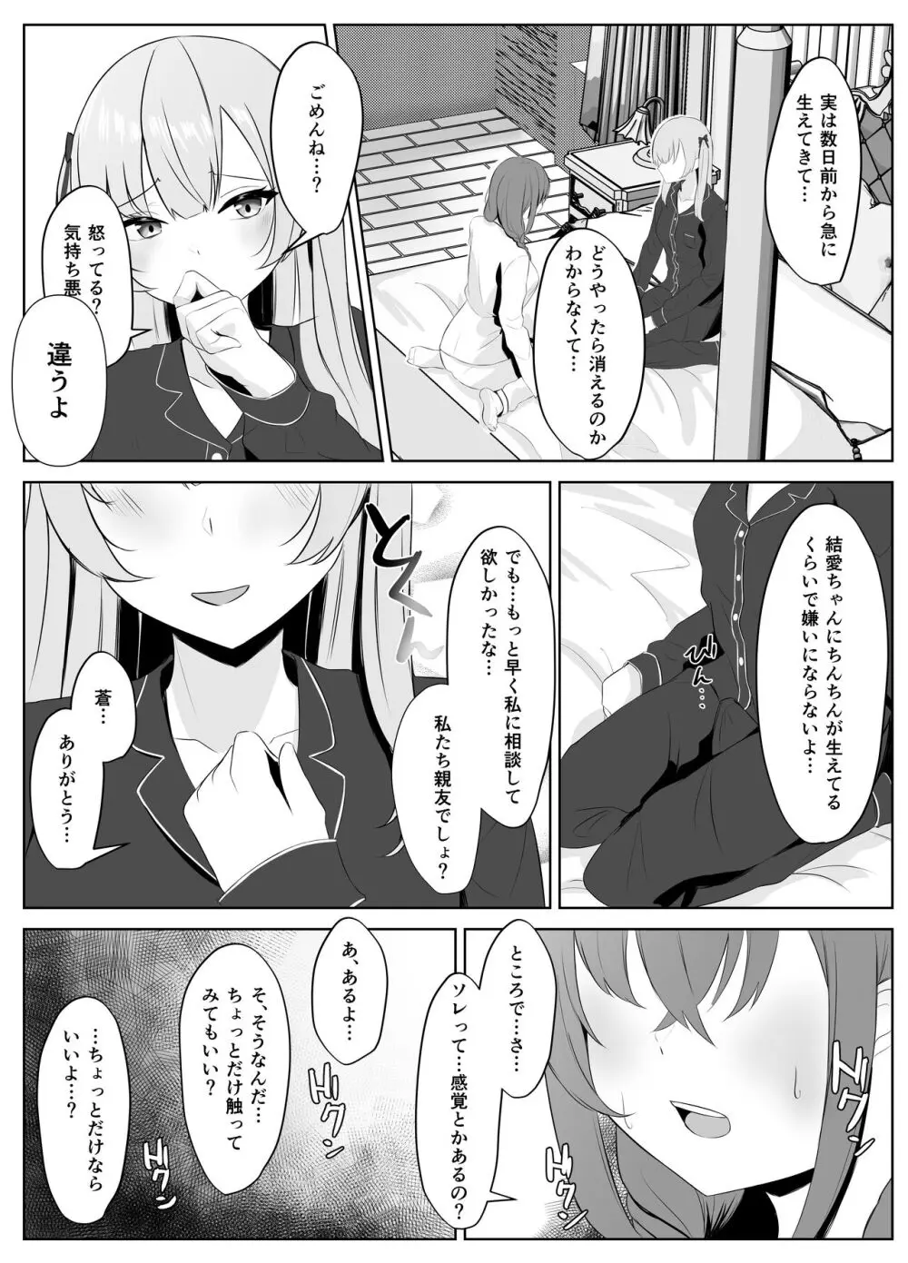 ノンケだった彼女がふたなり親友にNTRまで