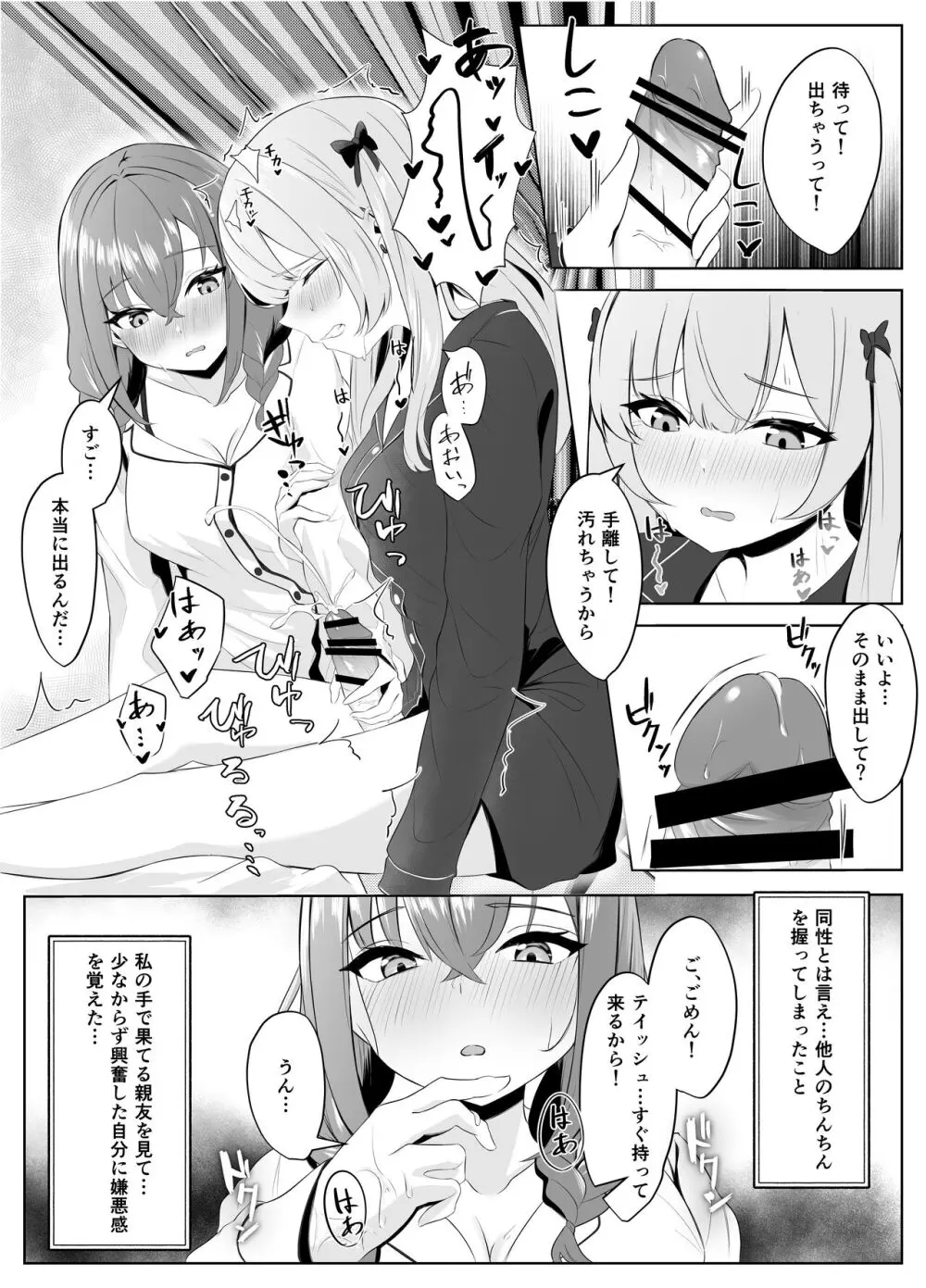 ノンケだった彼女がふたなり親友にNTRまで