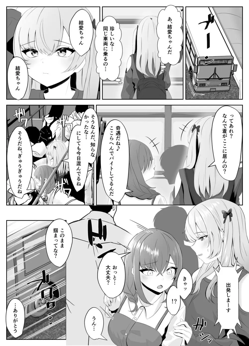 ノンケだった彼女がふたなり親友にNTRまで