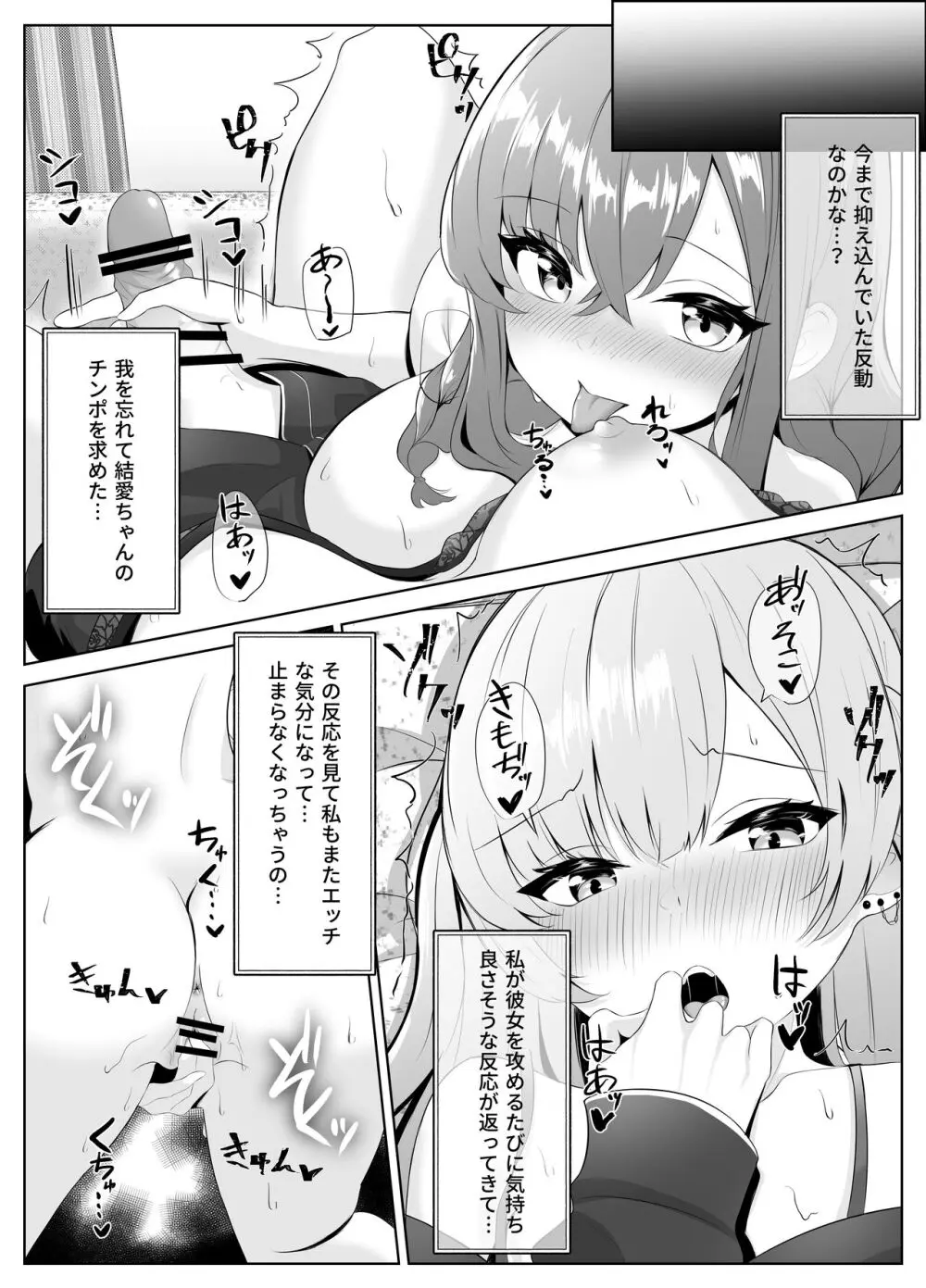 ノンケだった彼女がふたなり親友にNTRまで