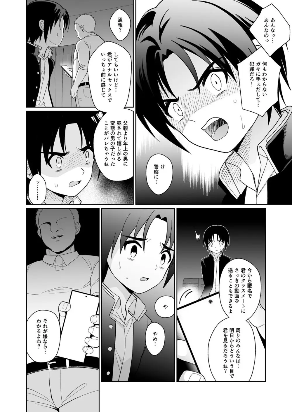 昔「仲良し」だったおじさんと再会してメチャクチャになる