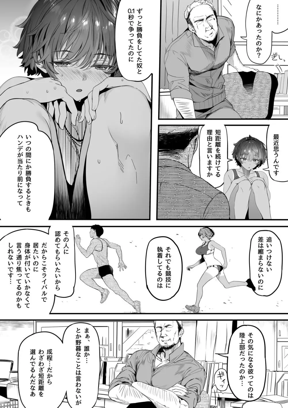 陸上部のボクっ娘同級生が中年顧問にメスにされる一部始終