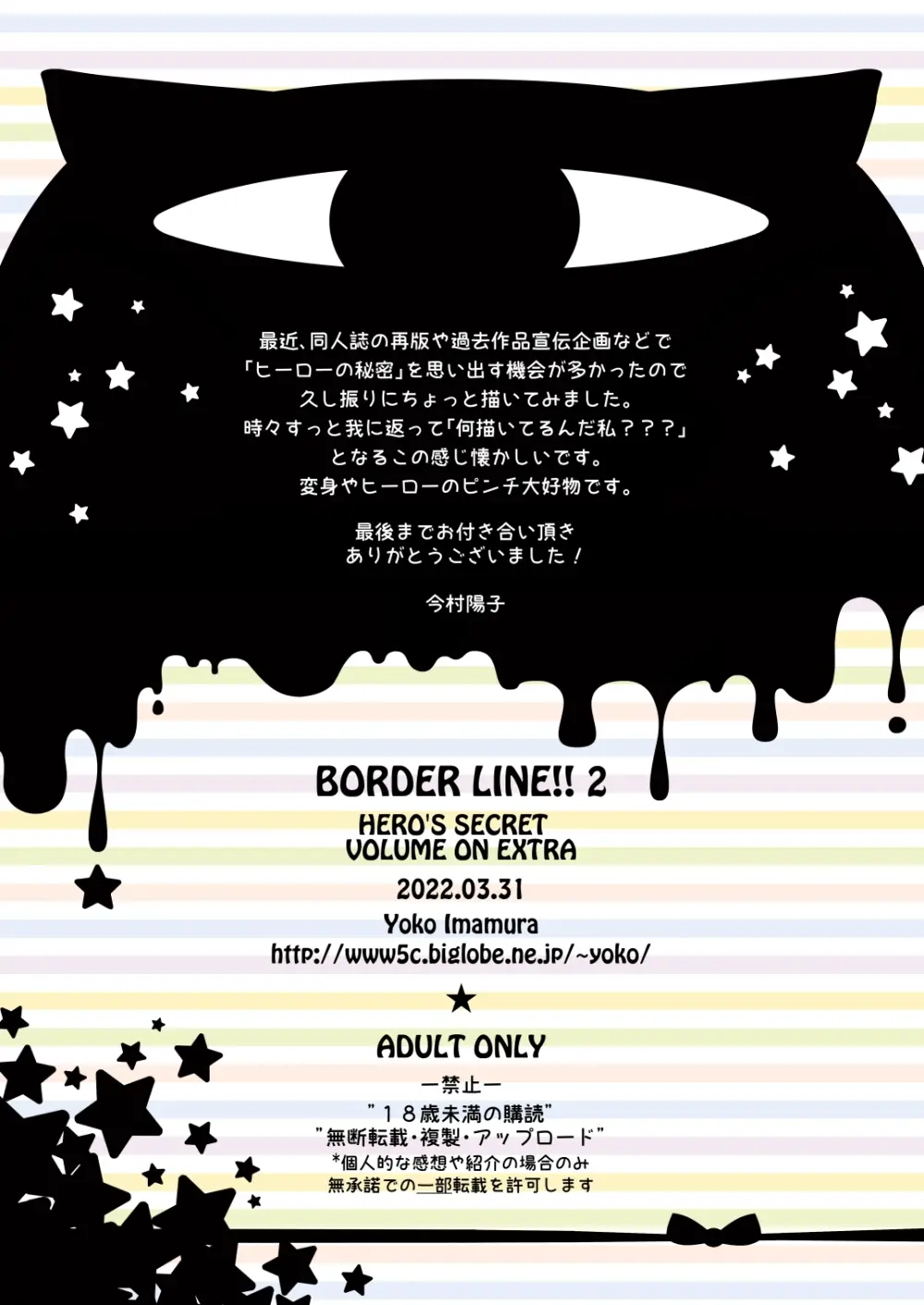 BORDER LINE !! 2