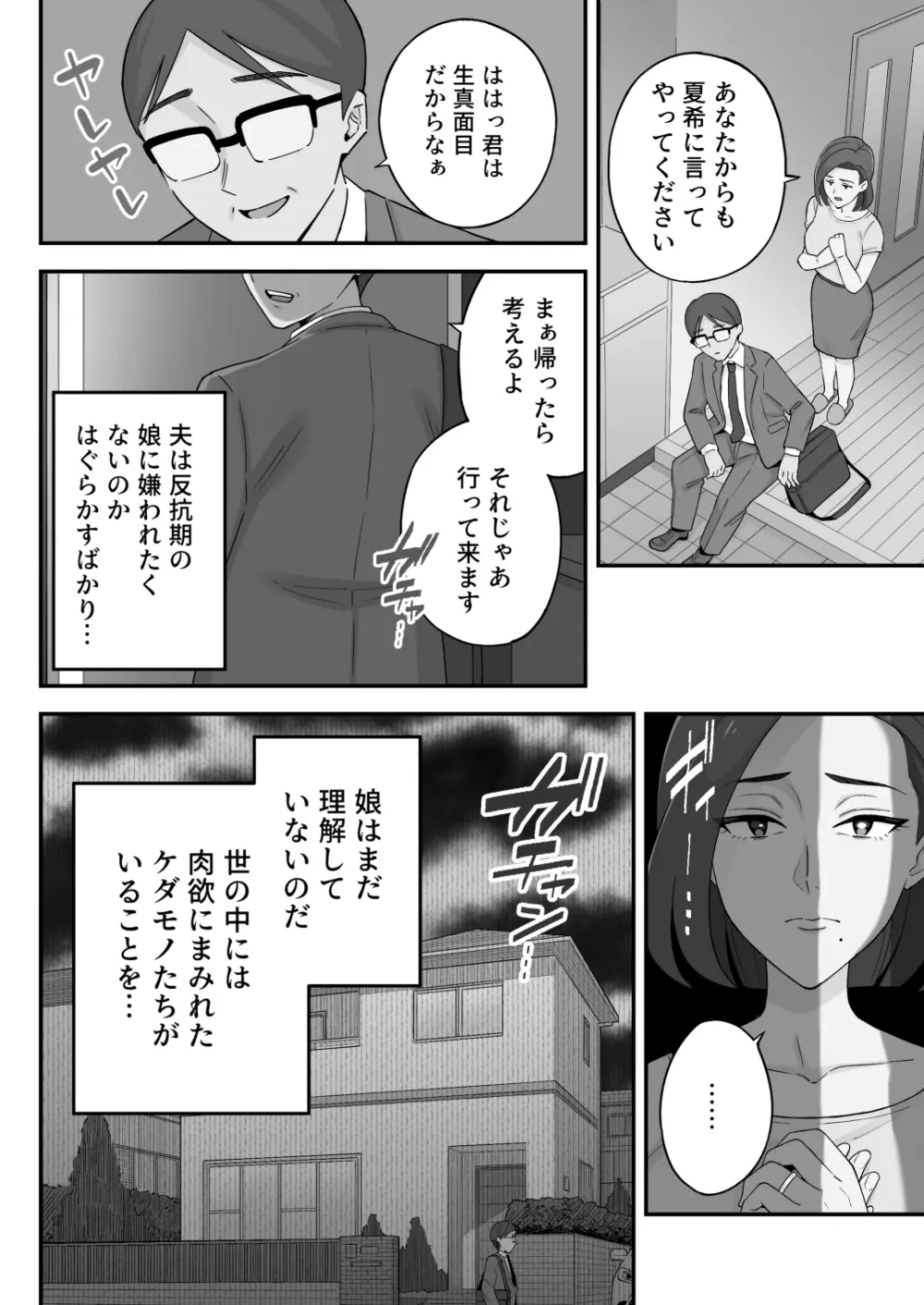 [亀山コーラ] 母娘穴-オヤコアナ- 元ヤリサー母とパパ活娘。