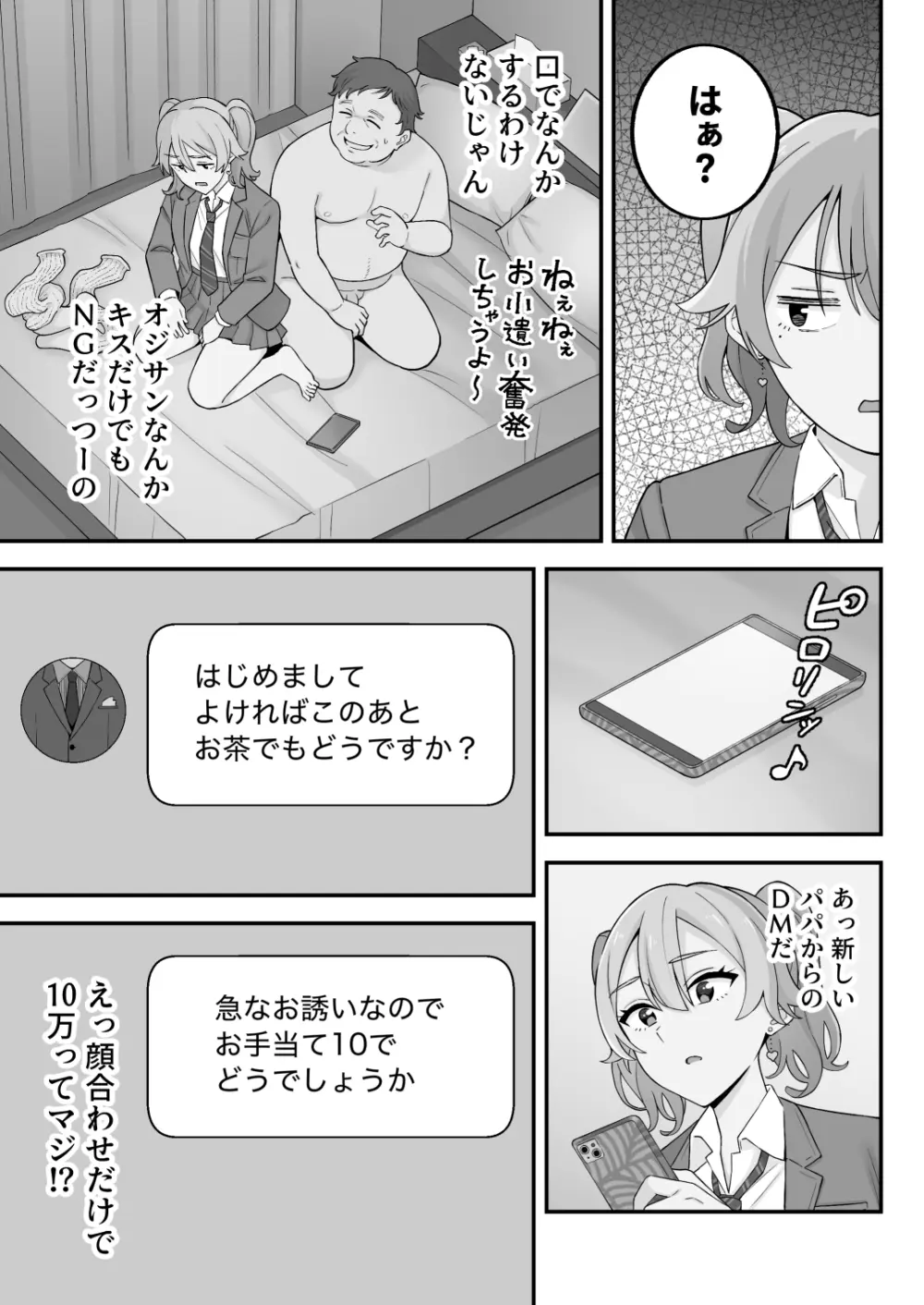 [亀山コーラ] 母娘穴-オヤコアナ- 元ヤリサー母とパパ活娘。