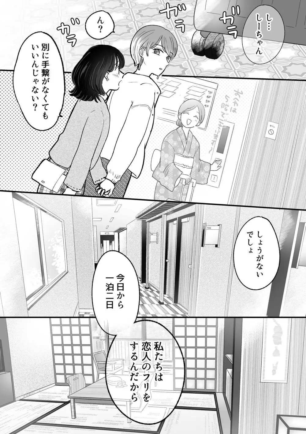 計画された温泉旅行で 朝まで… 友情ぶっこわしSEXする百合