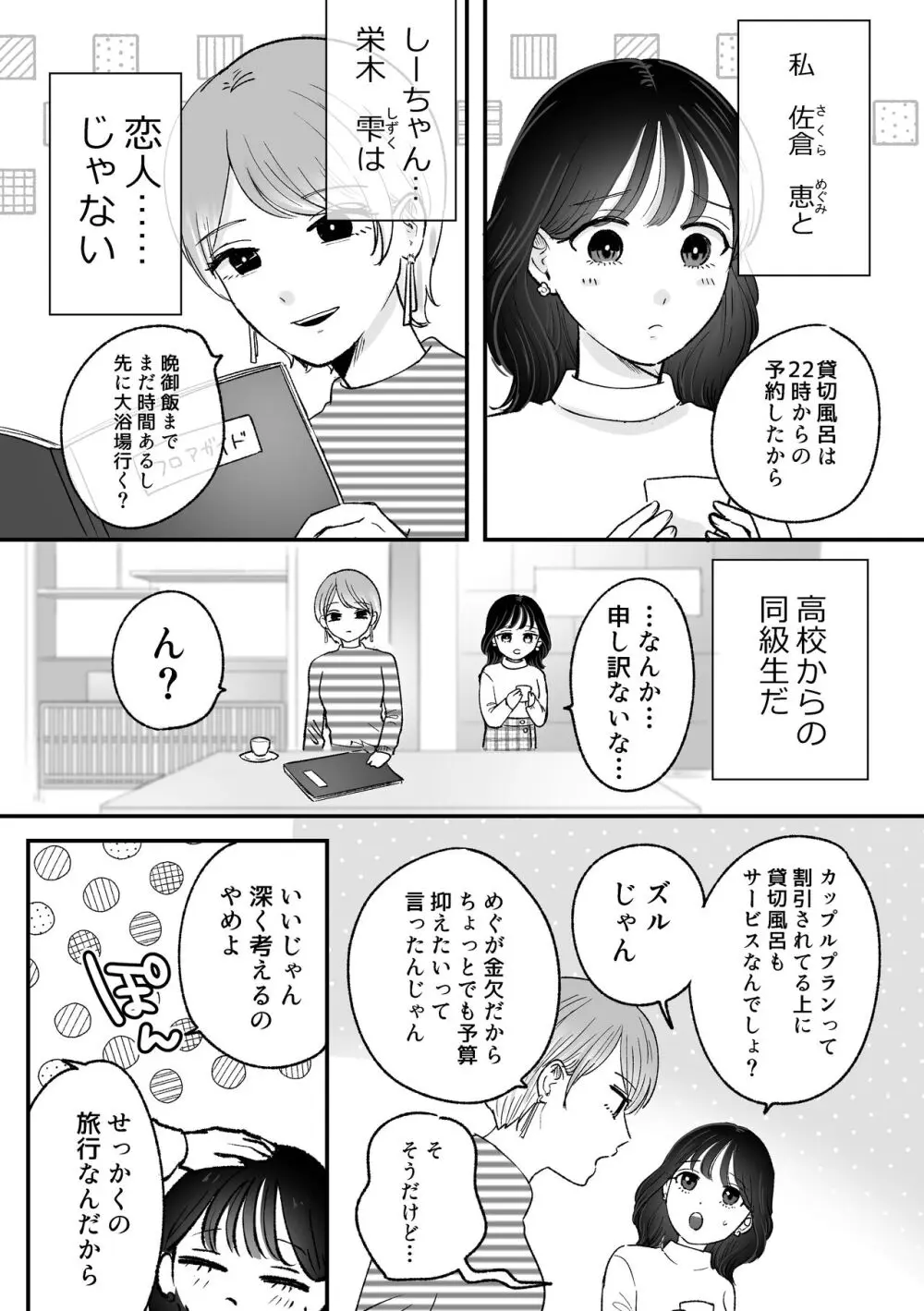 計画された温泉旅行で 朝まで… 友情ぶっこわしSEXする百合