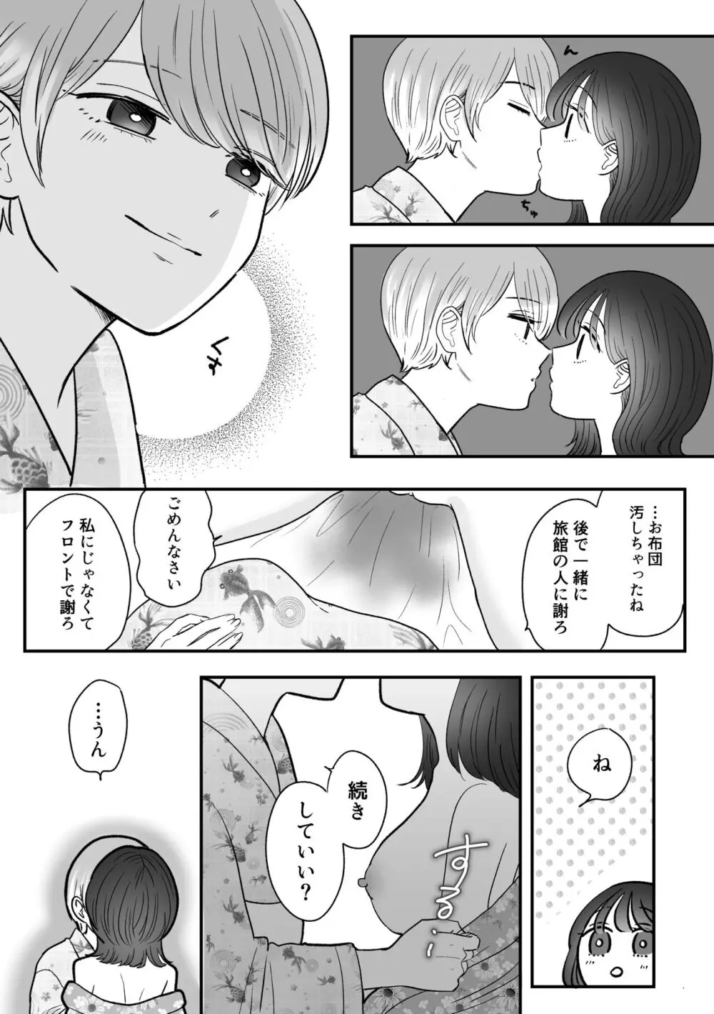 計画された温泉旅行で 朝まで… 友情ぶっこわしSEXする百合